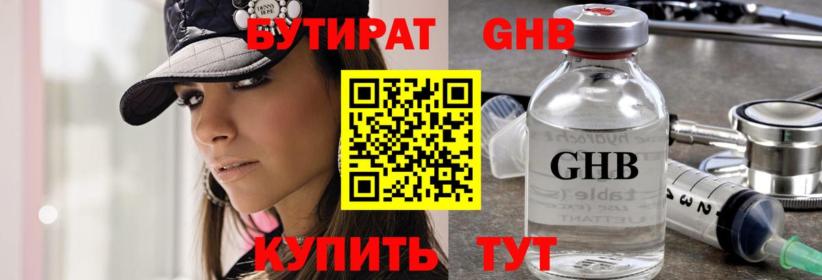 Сибай  Бутират BDO 33%  Вход с VPN 