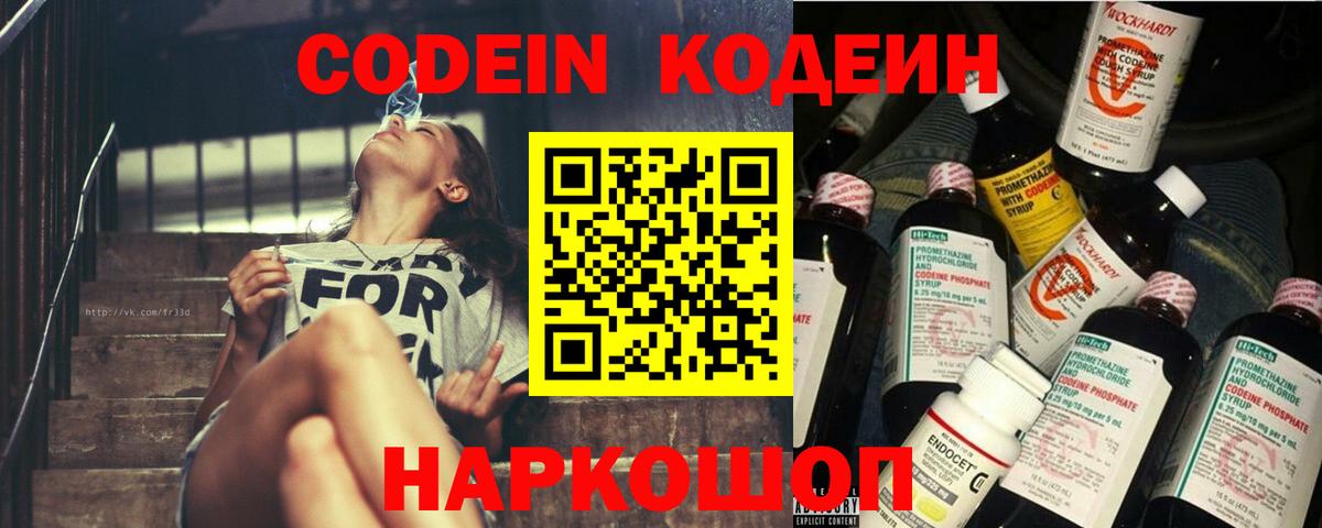 Codein Purple Drank Сибай
