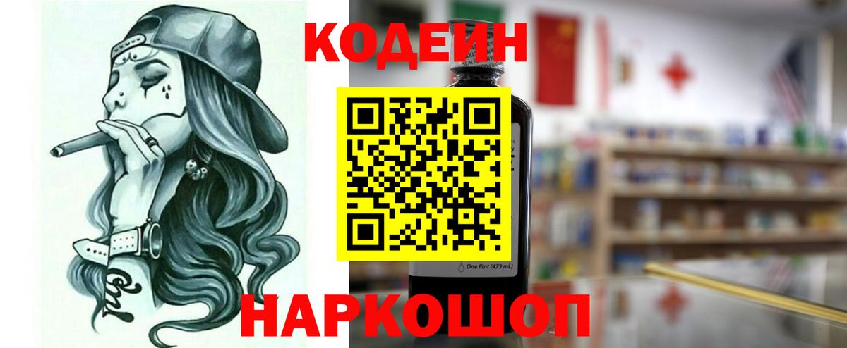Кодеиновый сироп Lean Purple Drank  Вход с VPN  Сибай 