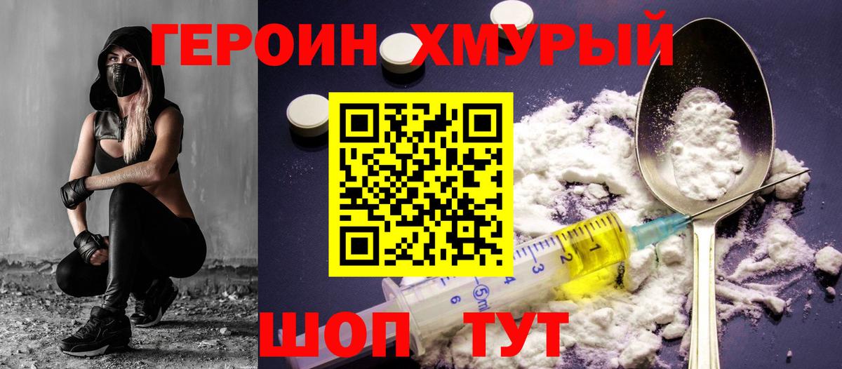 ГЕРОИН хмурый  Вход с VPN  Сибай 