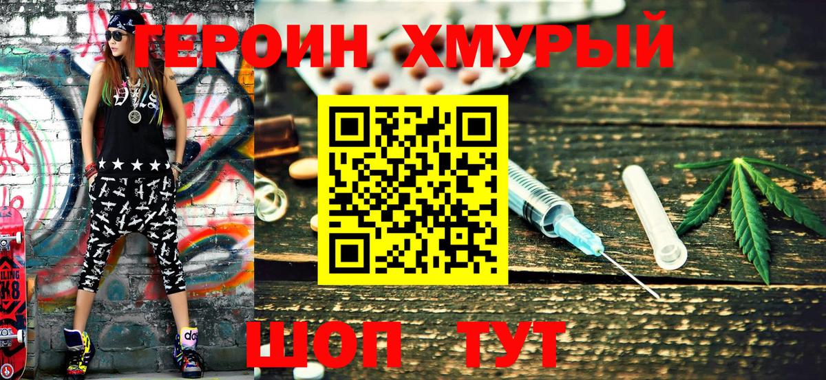 Героин белый Сибай